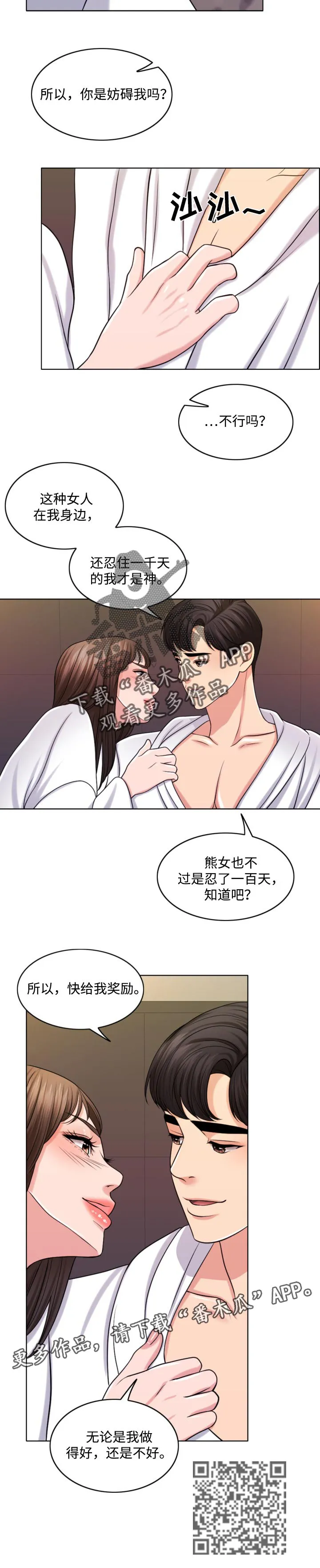 限时婚姻漫画漫画,第53章：无论好还是不好15图
