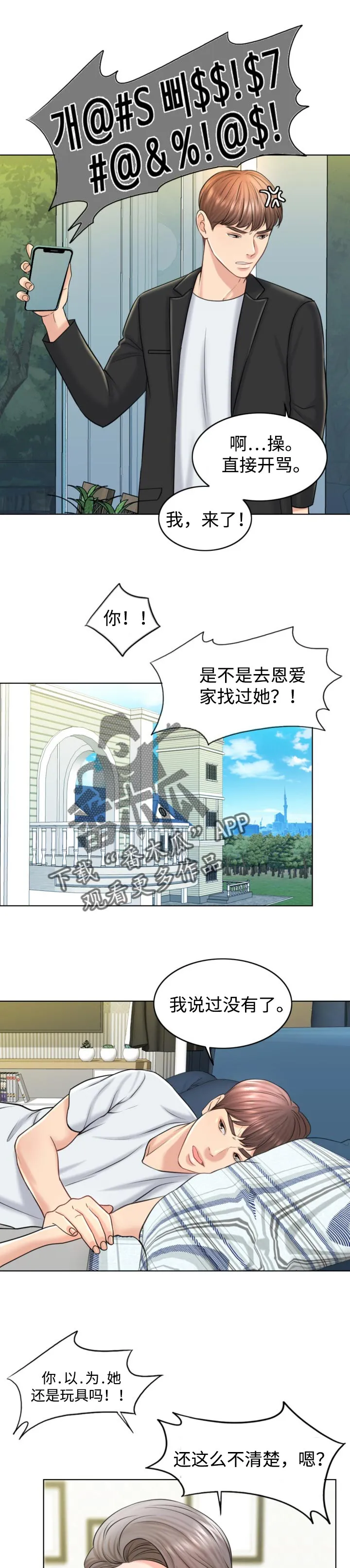 限时婚姻漫画漫画,第35章：努力不足2图
