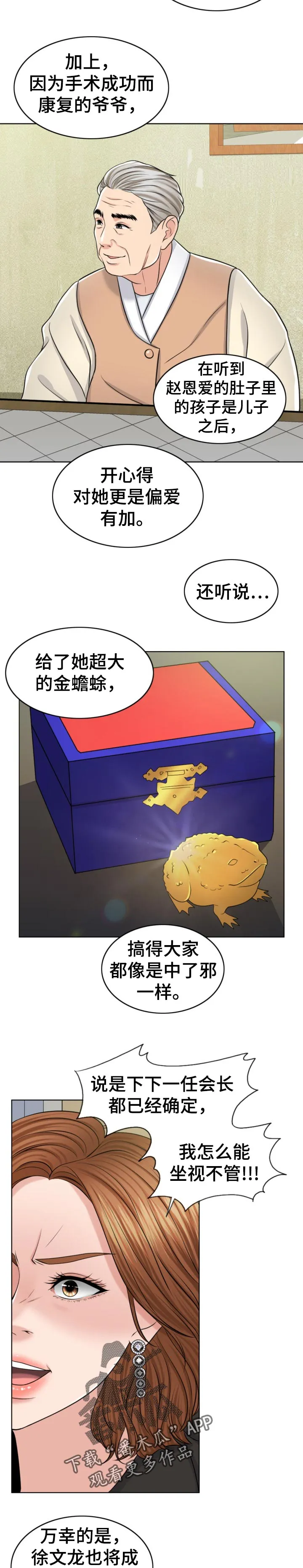 限时婚姻漫画漫画,第82章：换子计划6图