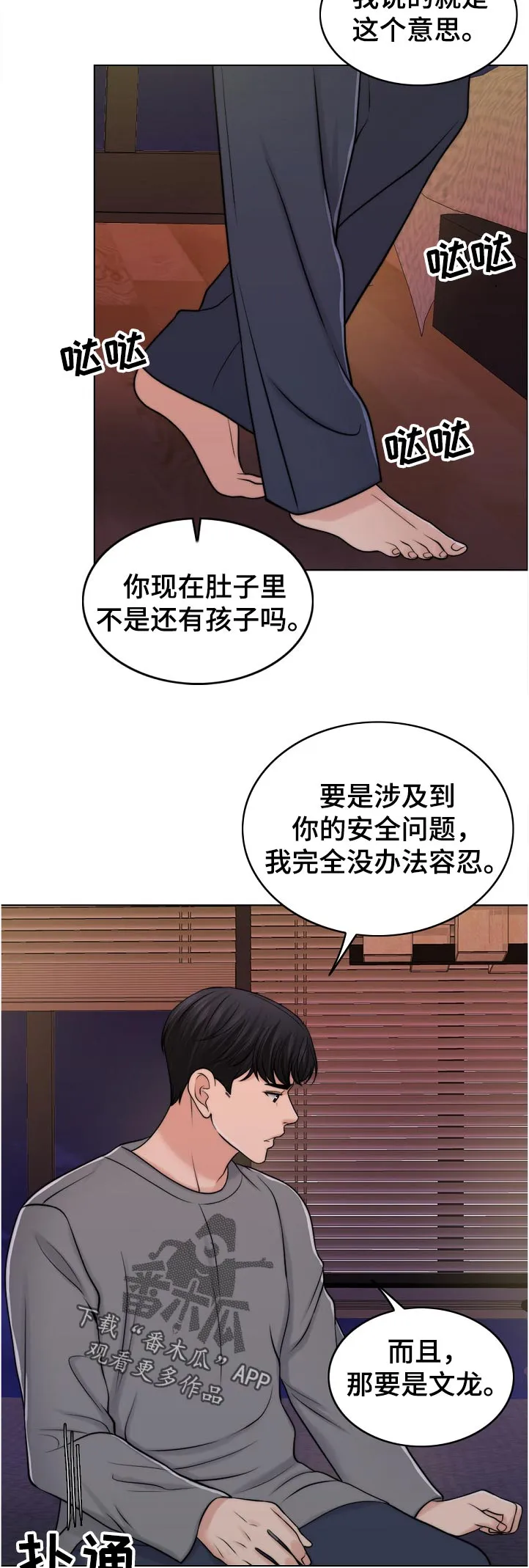 限时婚姻漫画漫画,第95章：荒唐5图
