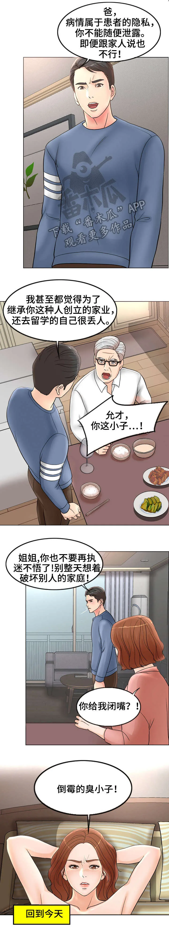 限时婚姻漫画漫画,第4章：拯救9图