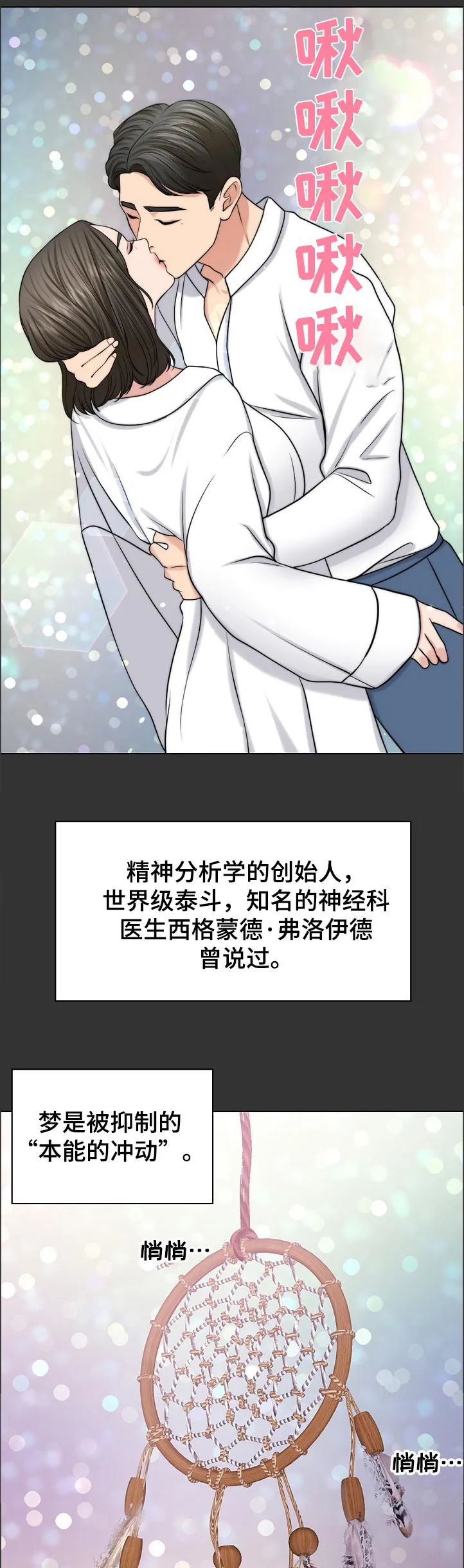 限时婚姻漫画漫画,第97章：梦境11图