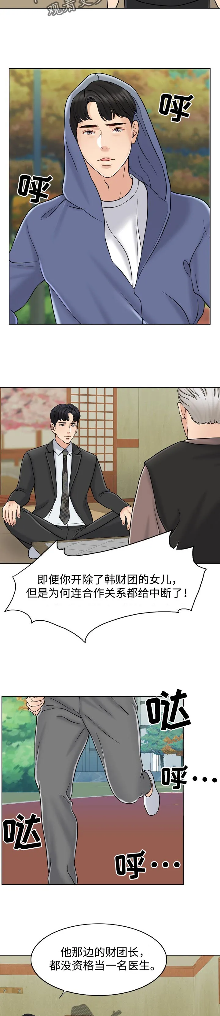 限时婚姻漫画 百度网盘漫画,第30章：该做的事7图