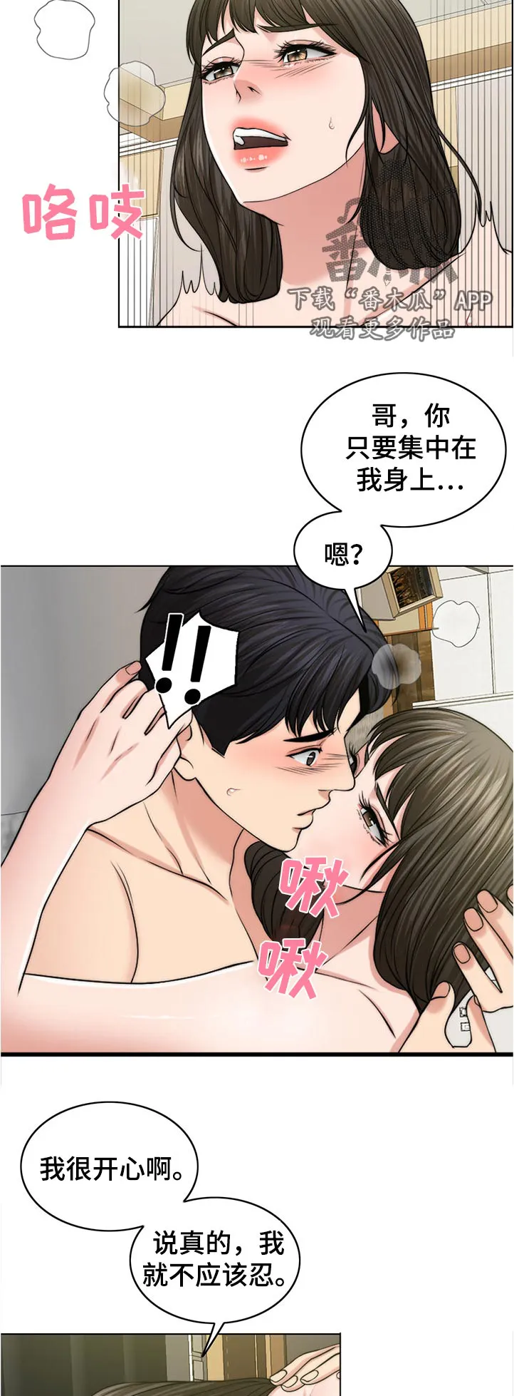 限时婚姻漫画漫画,第106章：动摇14图