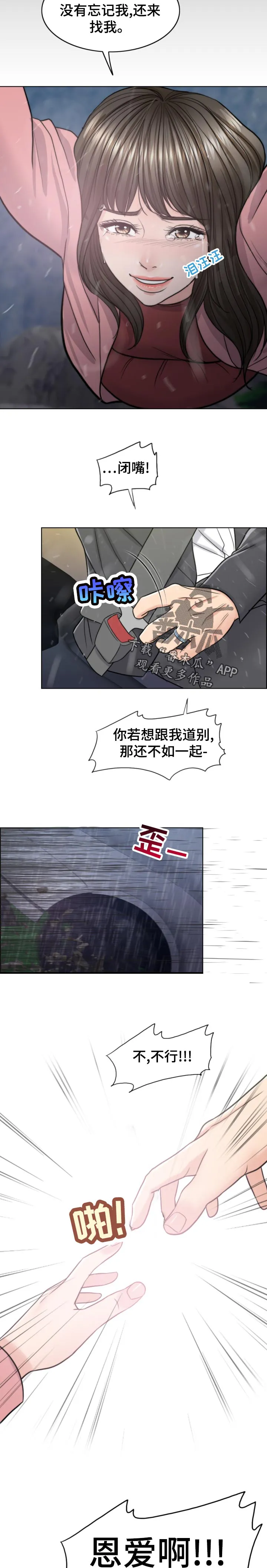 限时婚姻漫画免费下拉式漫画,第116章：30秒时间14图