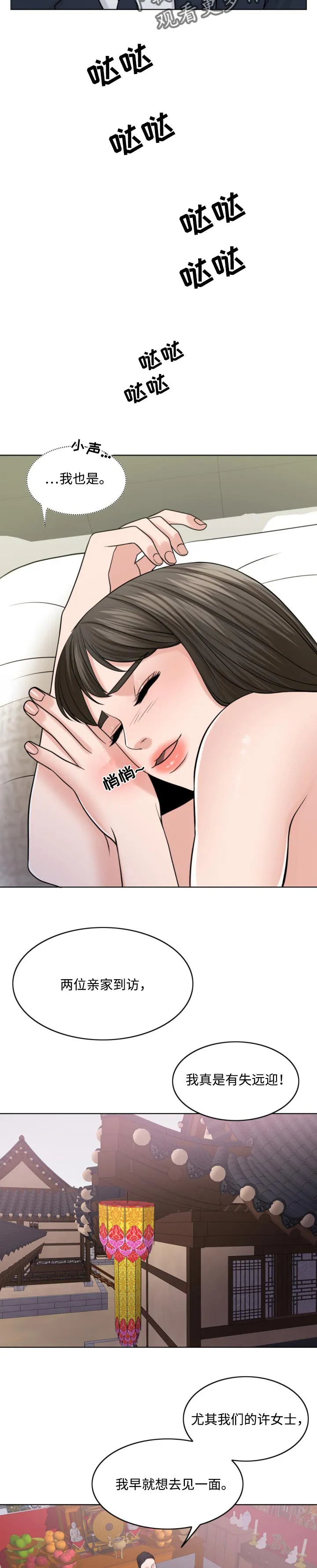 限时婚姻漫画漫画,第62章：祸害9图
