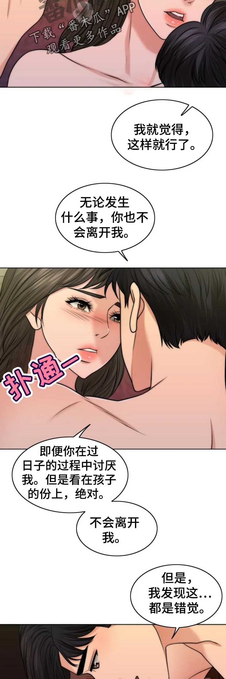 限时婚姻漫画漫画,第83章：儿子的锻炼4图