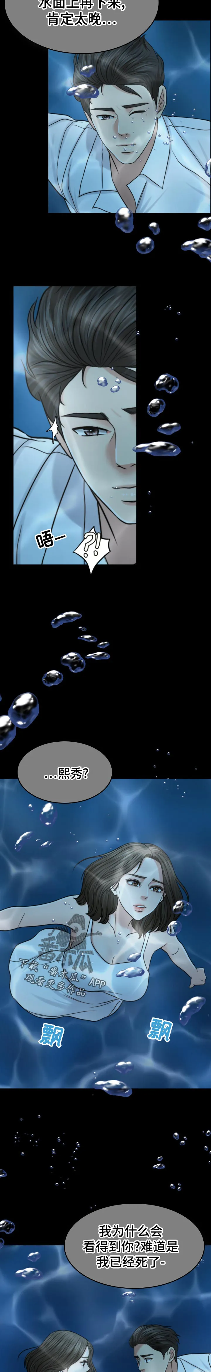 限时婚约漫画免费观看下拉式漫画,第118章：情绪失控5图