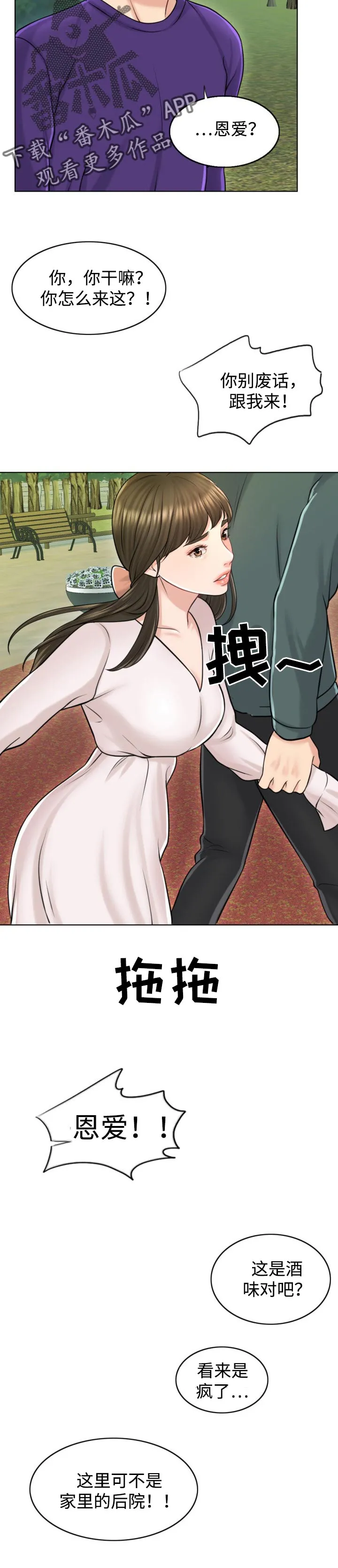 限时婚姻漫画漫画,第37章：关注9图