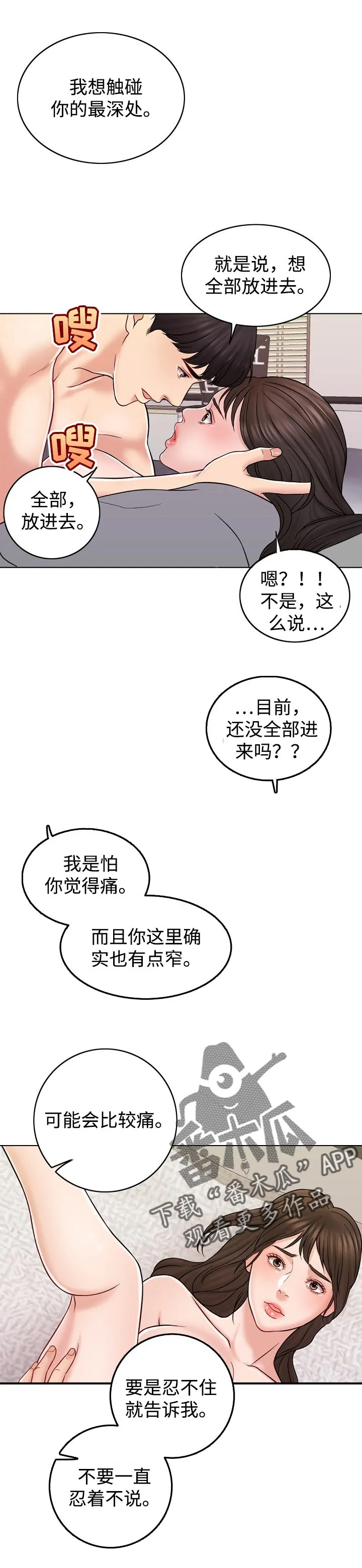 推荐契约婚姻漫画漫画,第29章：存在感9图