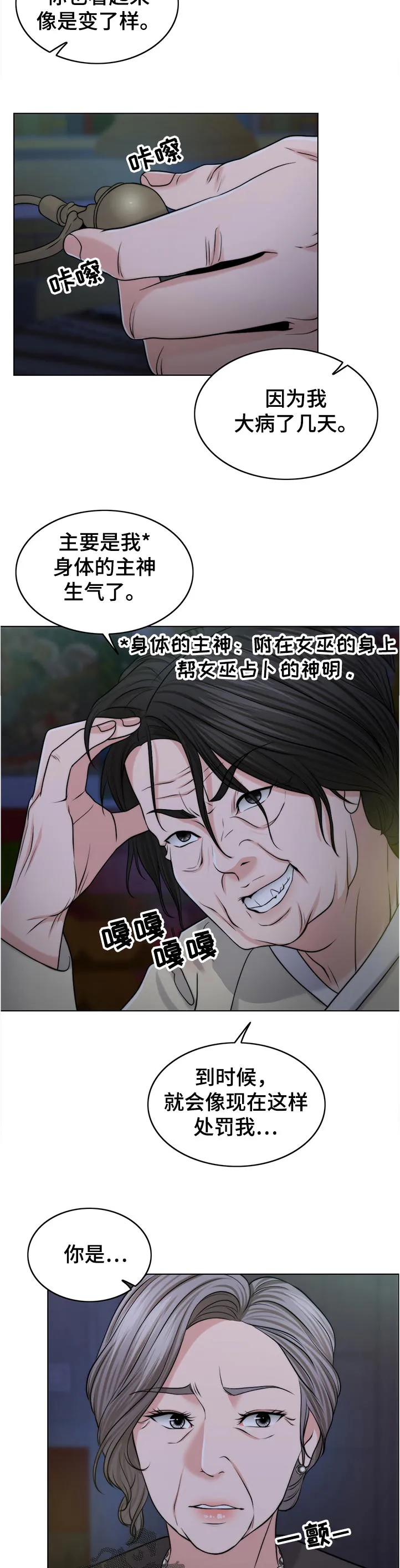 限时婚姻漫画未删减免费观看漫画,第93章：询问8图