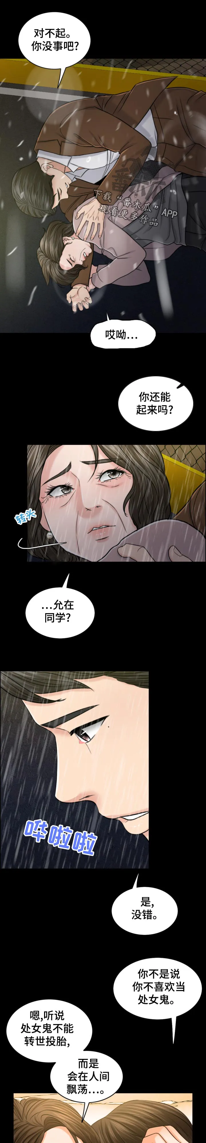 限时婚姻漫画漫画,第117章：诚恳16图