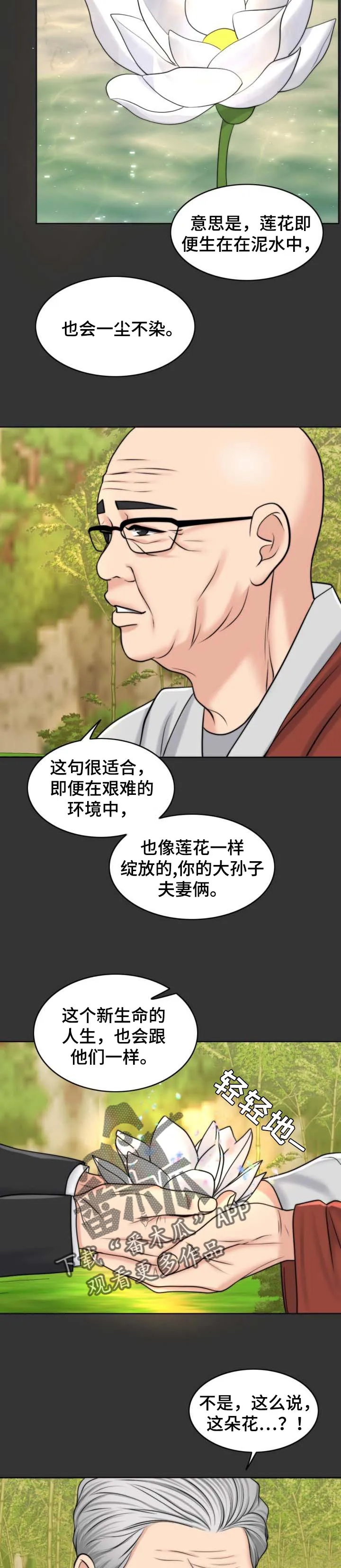 限时婚姻漫画漫画,第74章：出淤泥而不染5图