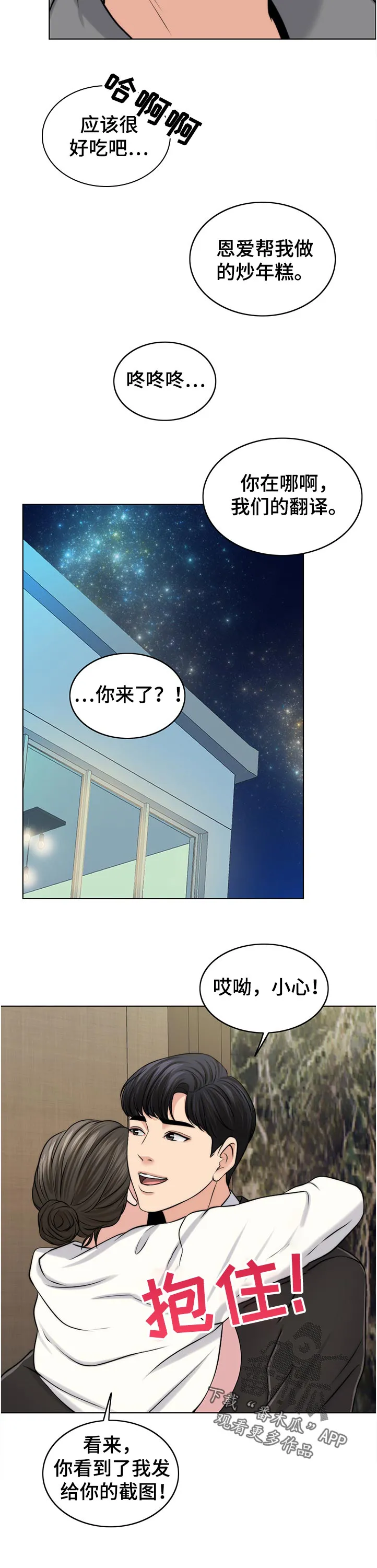 限时婚姻漫画未删减免费观看漫画,第93章：询问18图