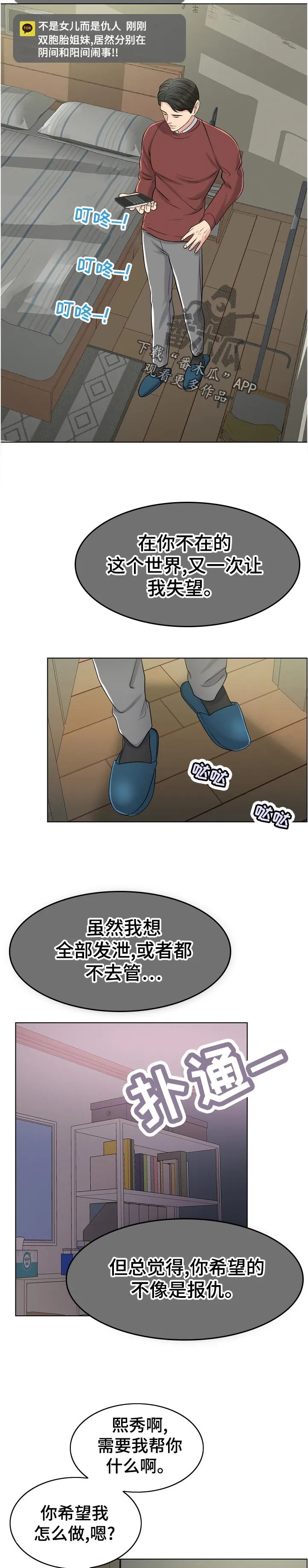 限时婚姻漫画漫画,第109章：事实5图