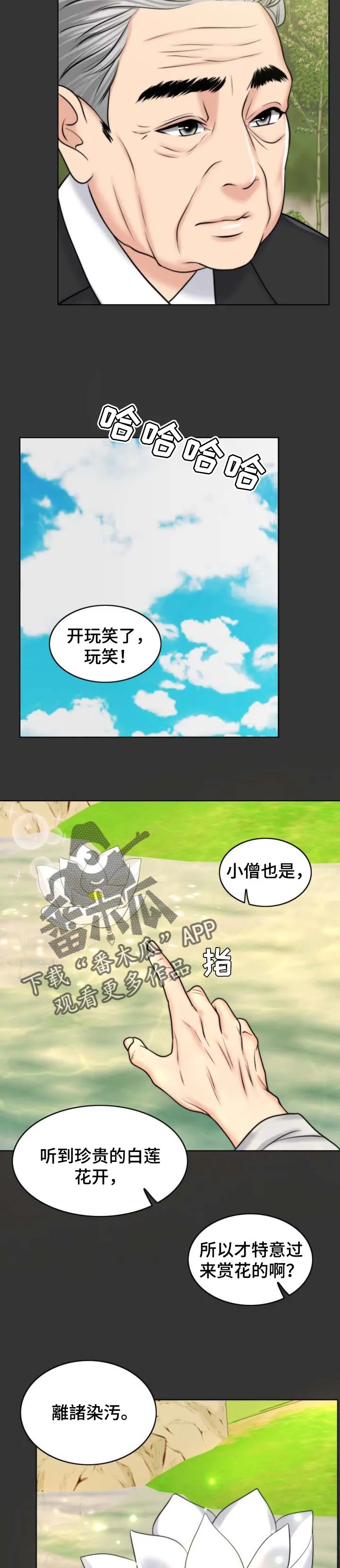限时婚姻漫画漫画,第74章：出淤泥而不染4图