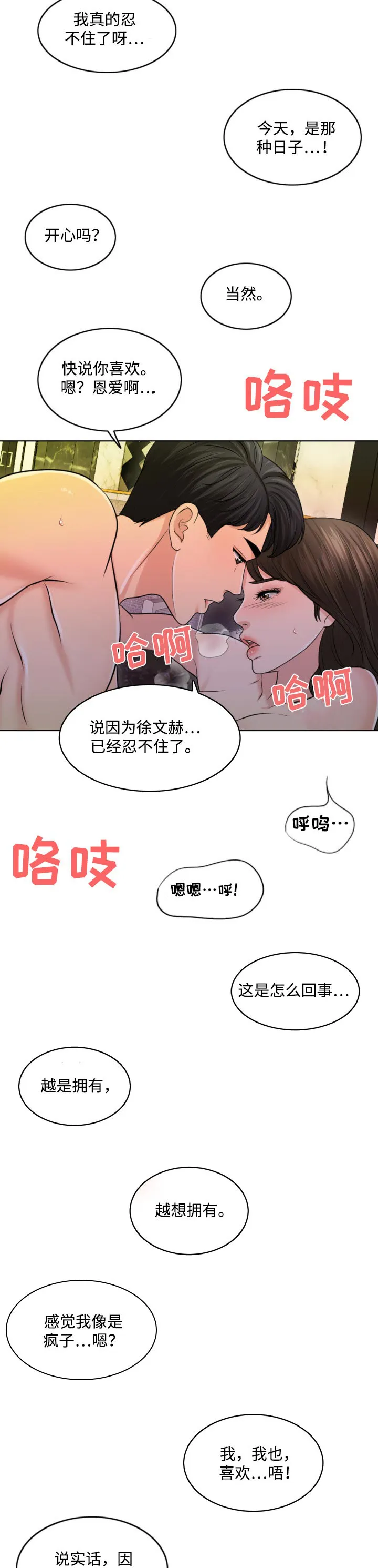 限时婚姻漫画漫画,第52章：只要撑到那时候9图