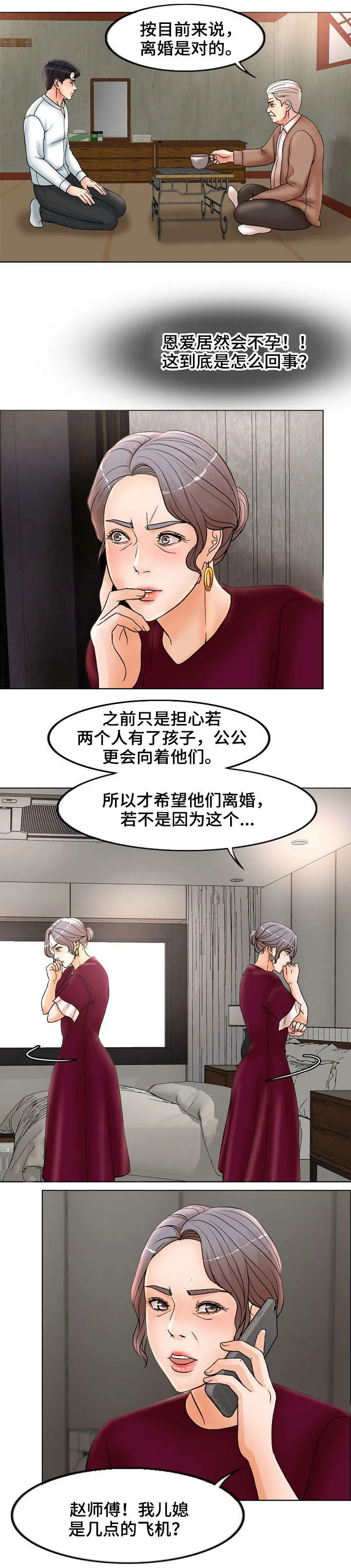 限时婚姻漫画漫画,第6章：离开9图