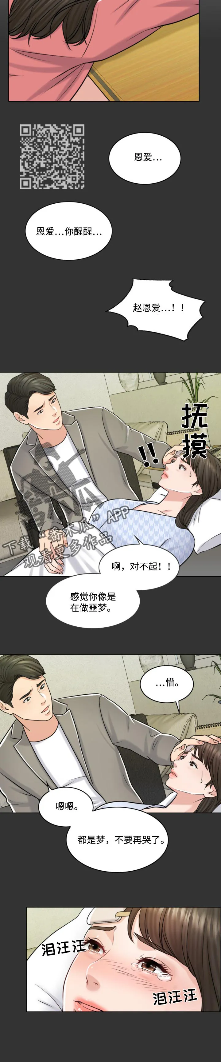 限时婚姻漫画漫画,第54章：希望是一场梦6图