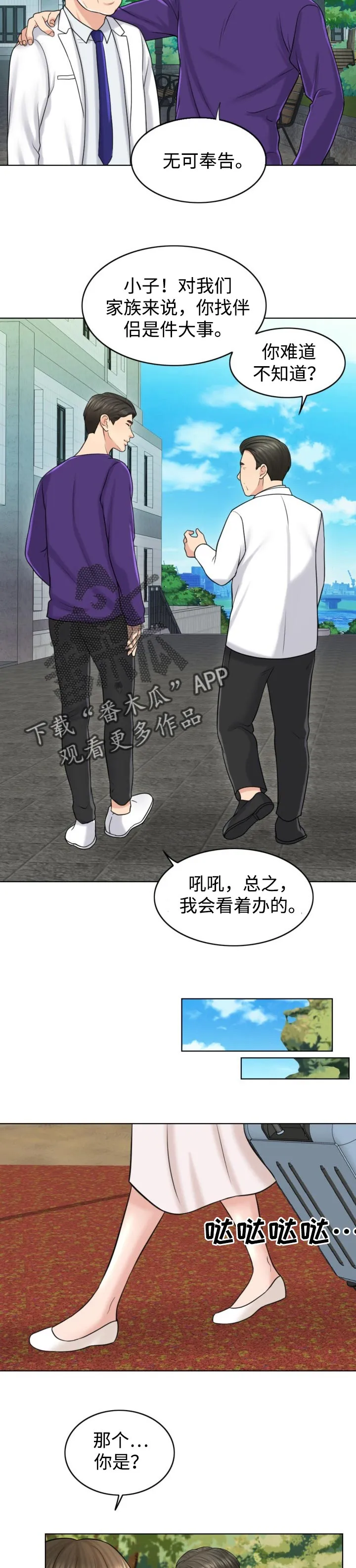 限时婚姻漫画漫画,第37章：关注3图