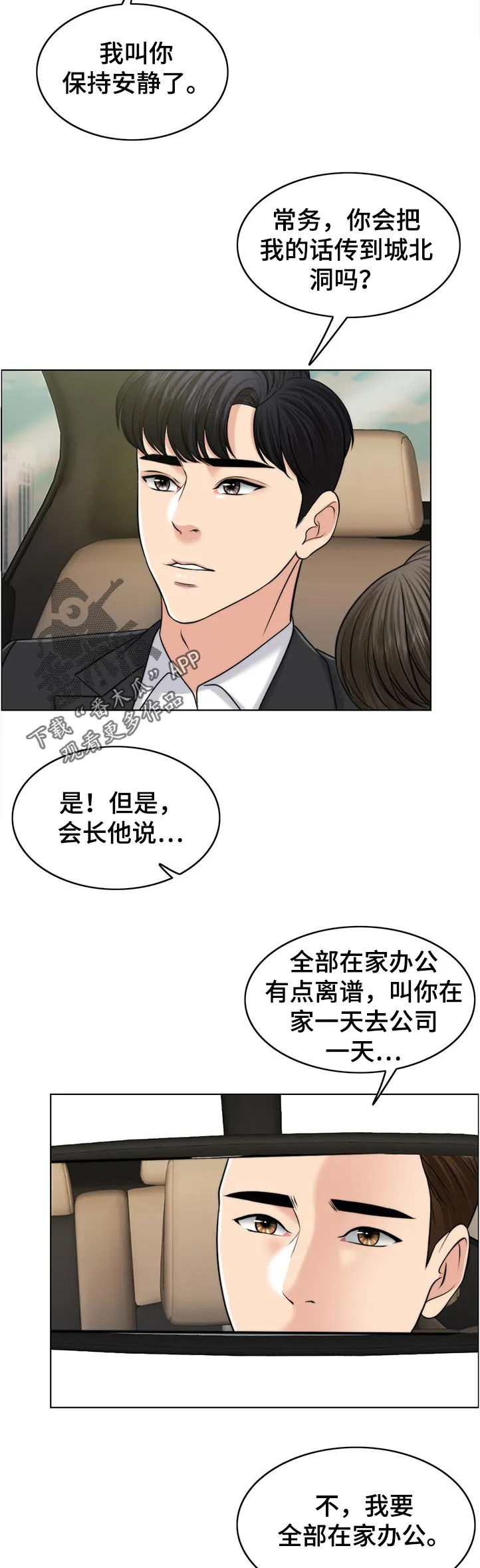 限时婚姻漫画免费下拉式漫画,第102章：出院3图