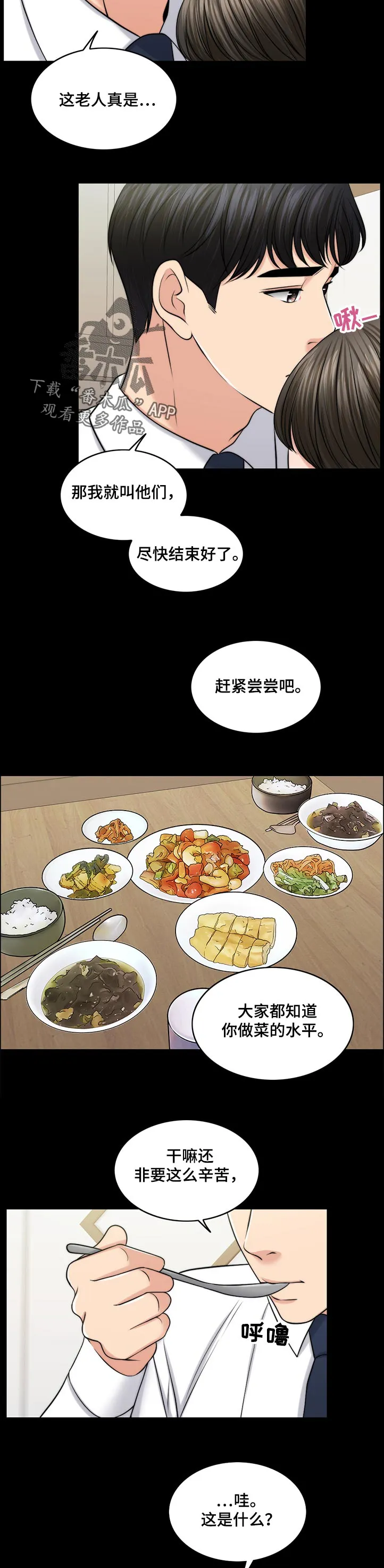 限时婚姻漫画漫画,第87章：下厨9图