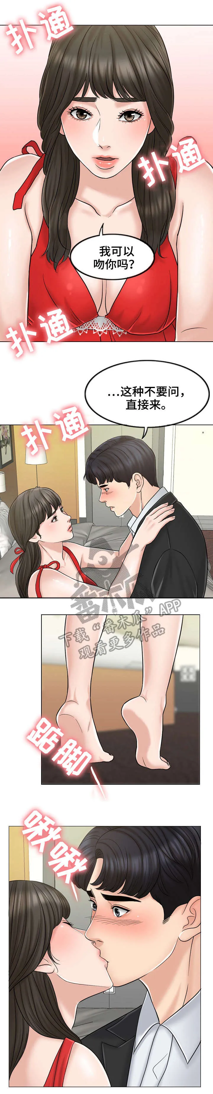 限时婚姻漫画漫画,第14章：解释4图