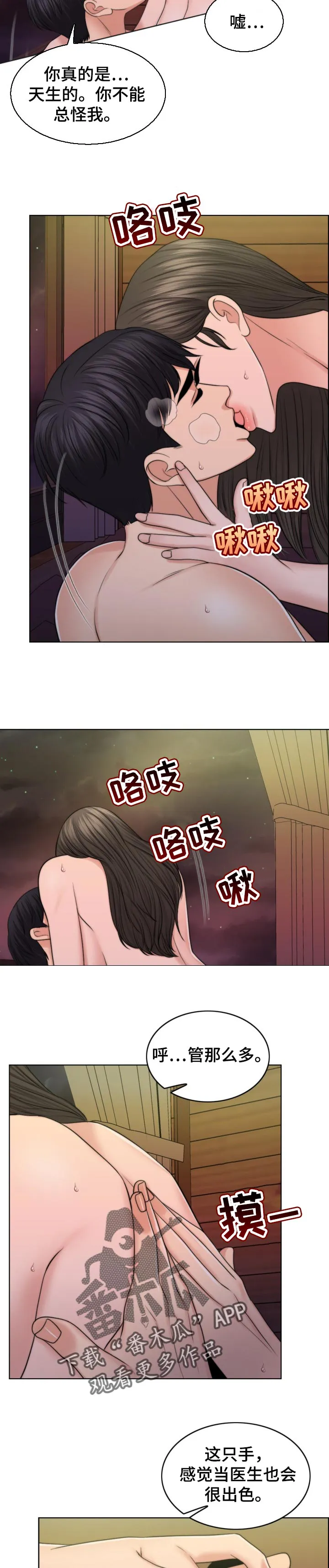限时婚姻漫画漫画,第78章：喜事2图