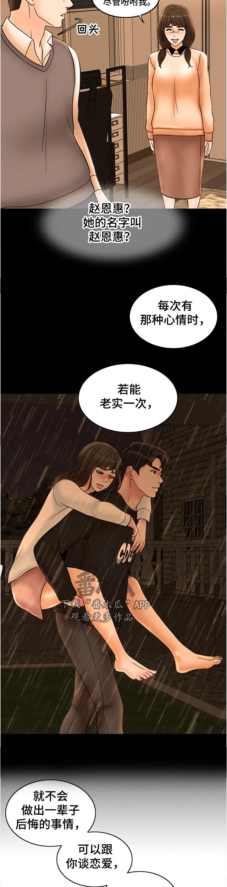 限时婚姻漫画免费下拉式漫画,第105章：愿望15图