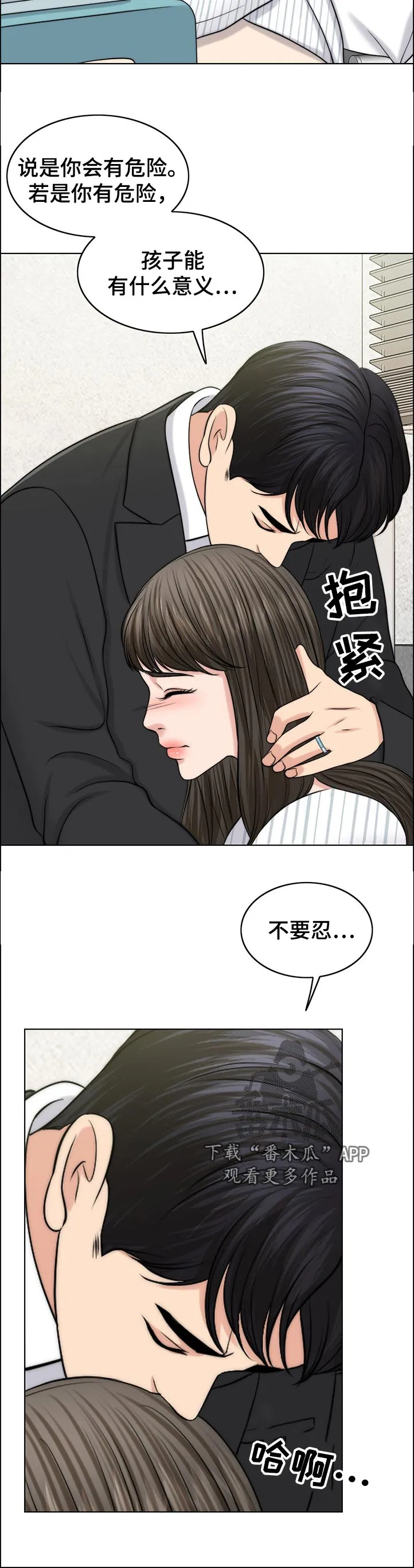 限时婚姻漫画免费下拉式漫画,第101章：忘恩负义的女儿18图