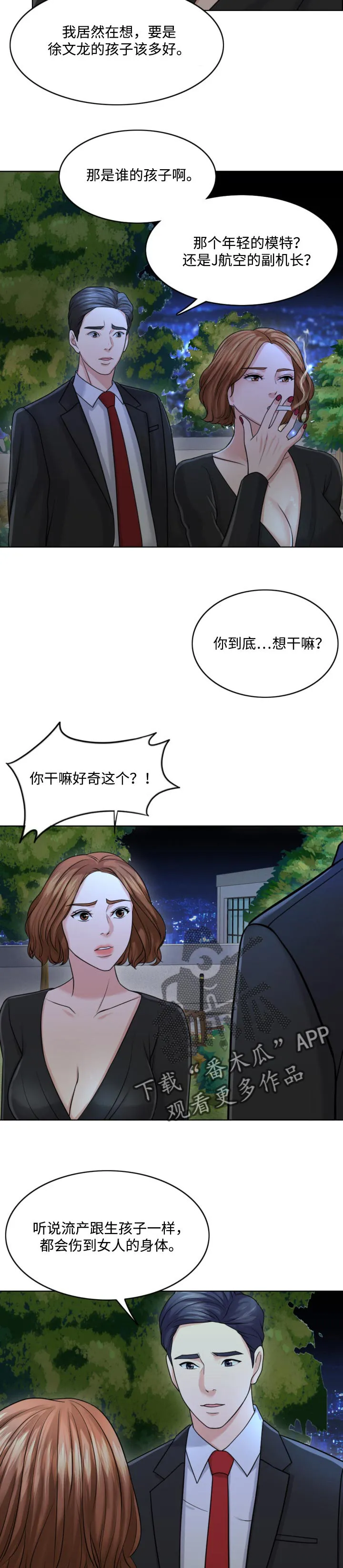 限时婚姻漫画漫画,第51章：人生的第一夫人5图