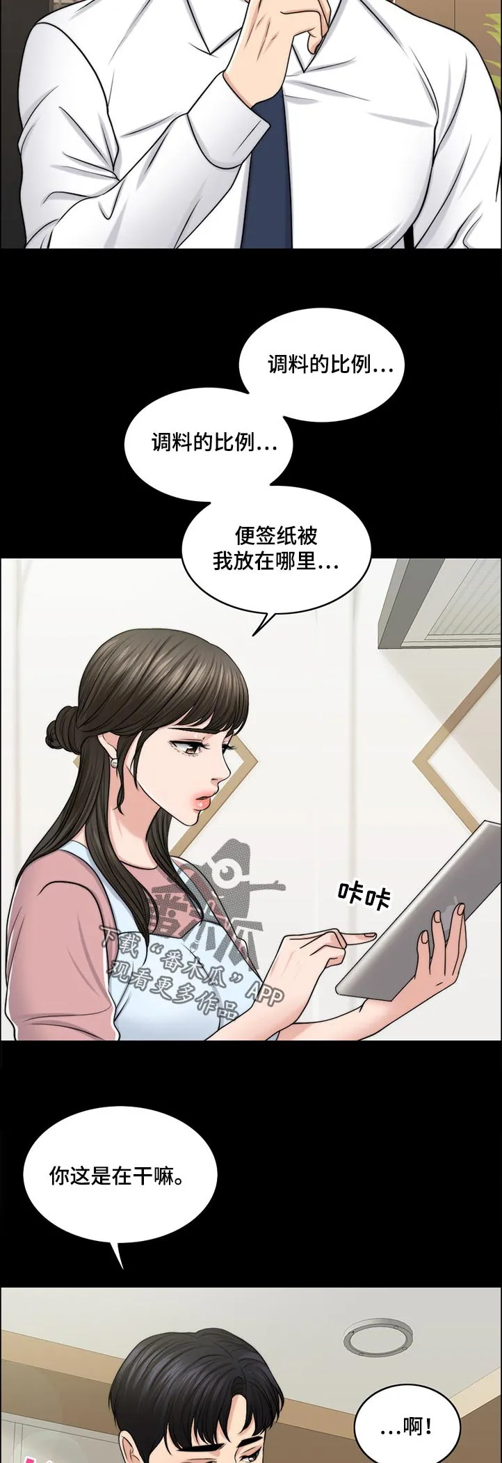 限时婚姻漫画漫画,第87章：下厨5图