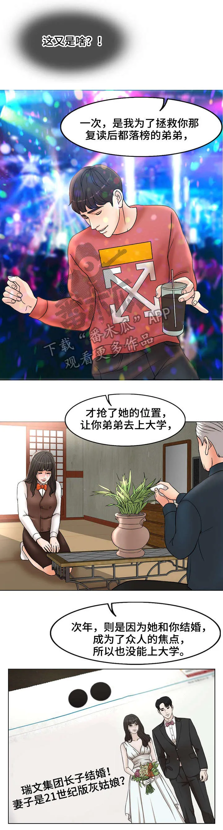 限时婚姻漫画漫画,第6章：离开7图