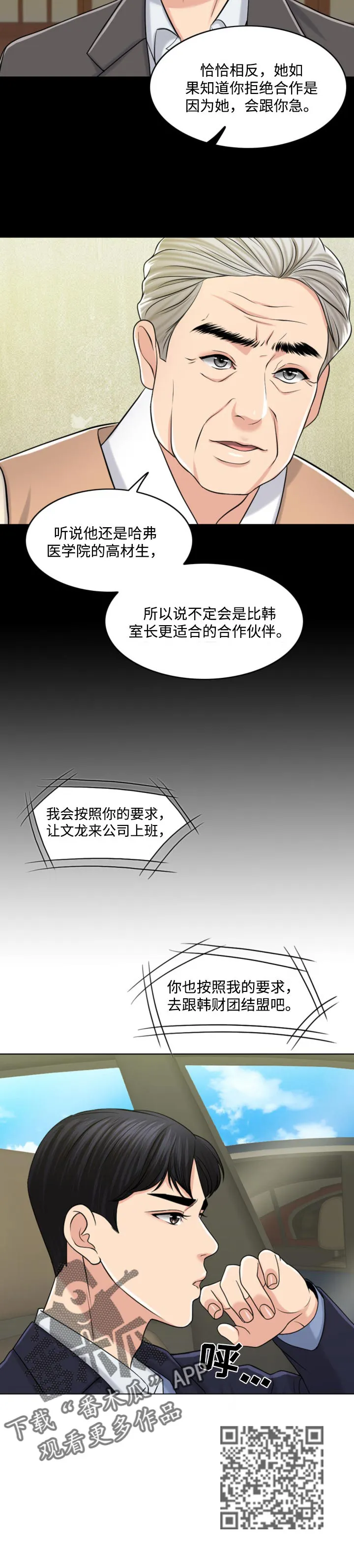 限时婚姻漫画漫画,第57章：合作伙伴8图