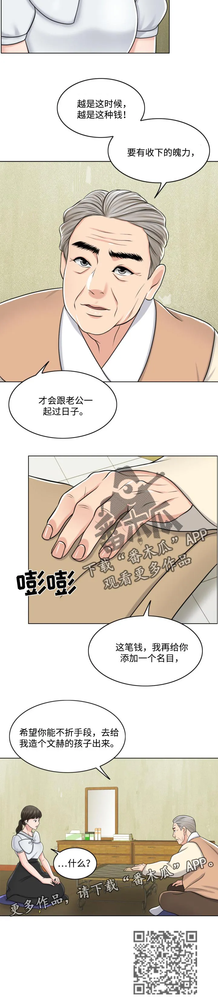 限时婚约漫画免费观看下拉式漫画,第49章：不折手段14图