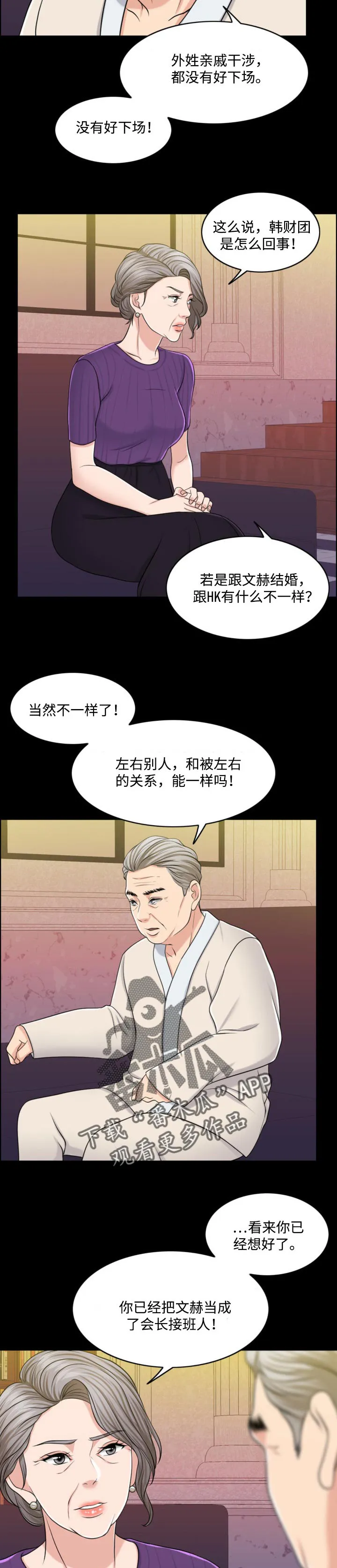 限时婚姻漫画漫画,第63章：牵线搭桥3图