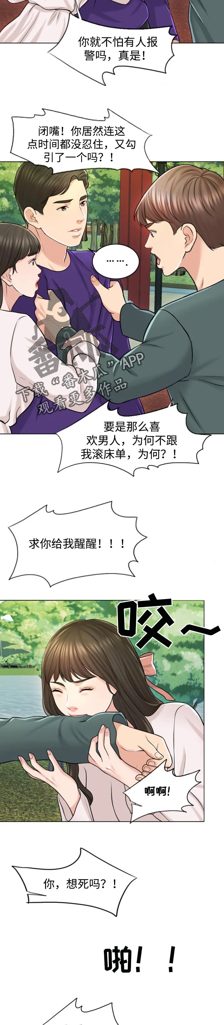 限时婚姻漫画漫画,第37章：关注12图