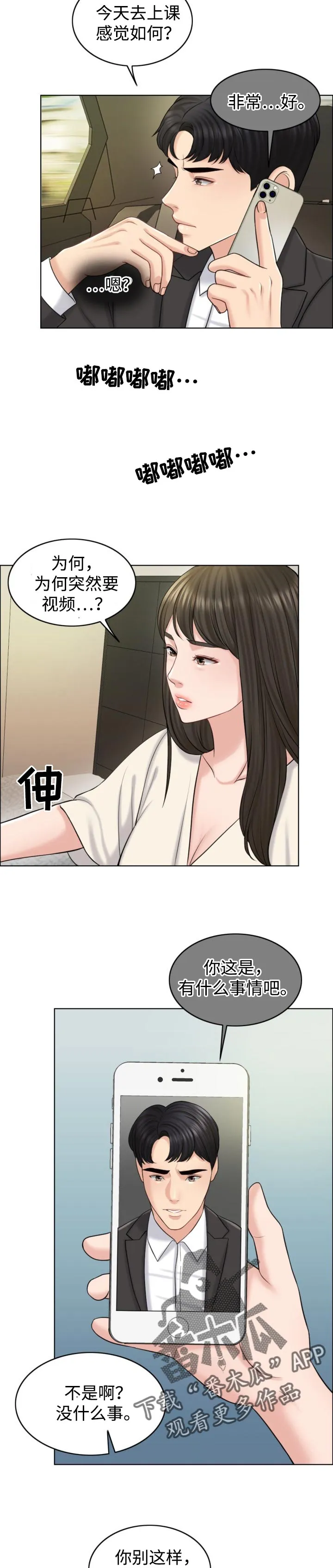 限时婚姻漫画未删减免费观看漫画,第36章：慎重5图