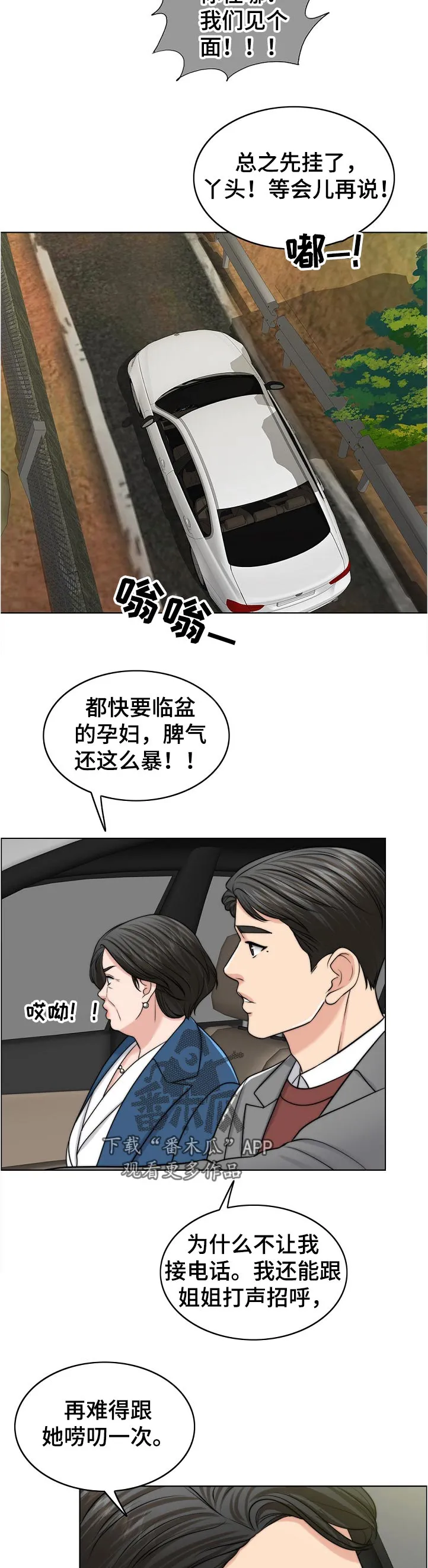 限时婚姻漫画漫画,第108章：不一样2图