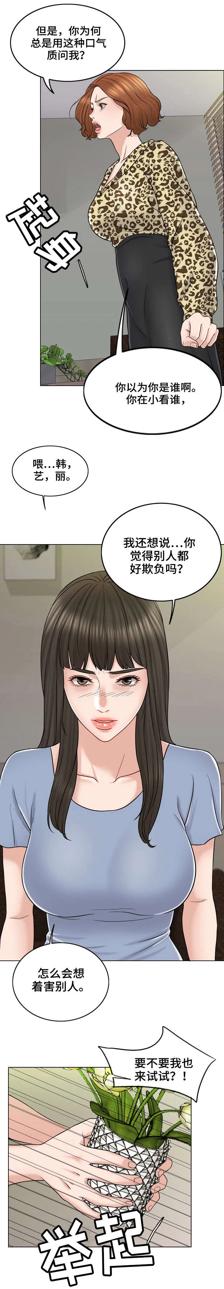 限时婚姻漫画漫画,第21章：警告10图