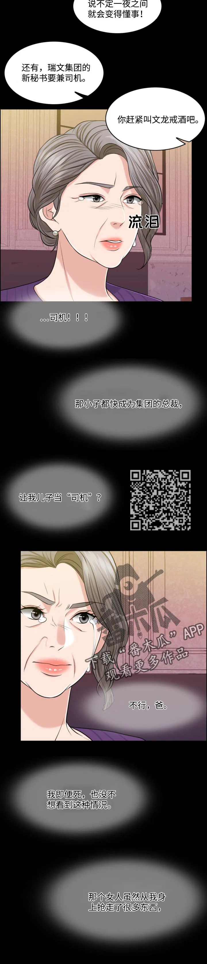 限时婚姻漫画漫画,第63章：牵线搭桥7图
