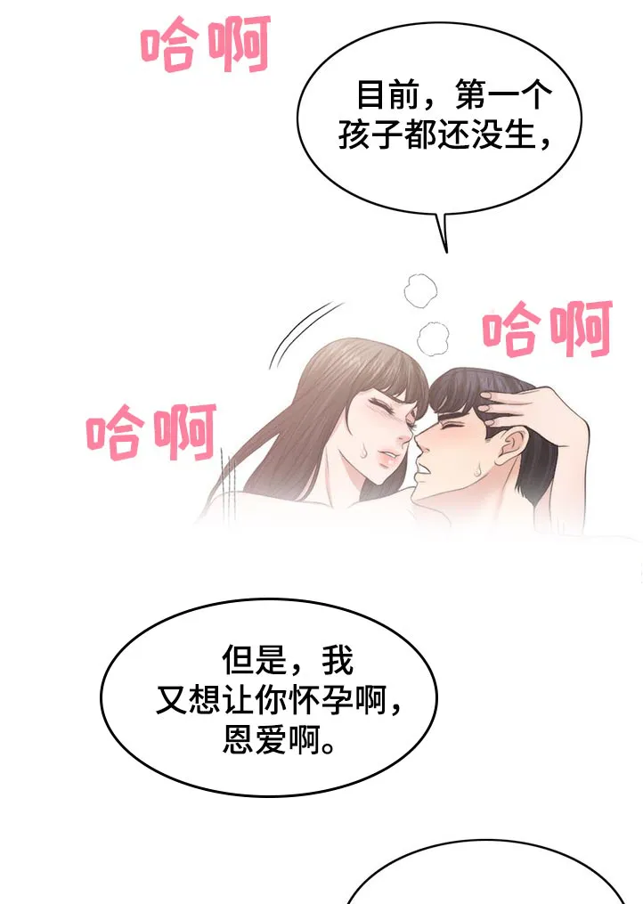 限时婚姻漫画漫画,第106章：动摇20图