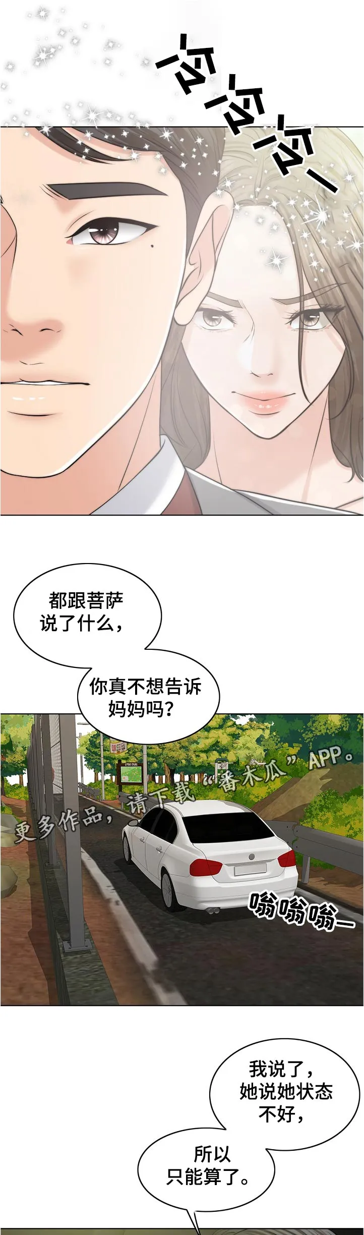 限时婚约漫画免费观看下拉式漫画,第107章：一模一样7图