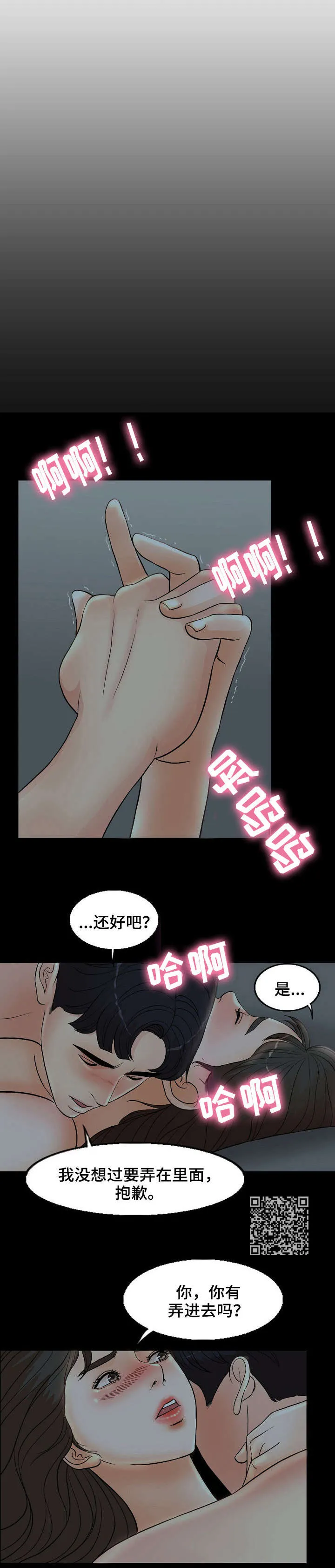限时婚姻漫画完整版免费观看漫画,第7章：躲4图