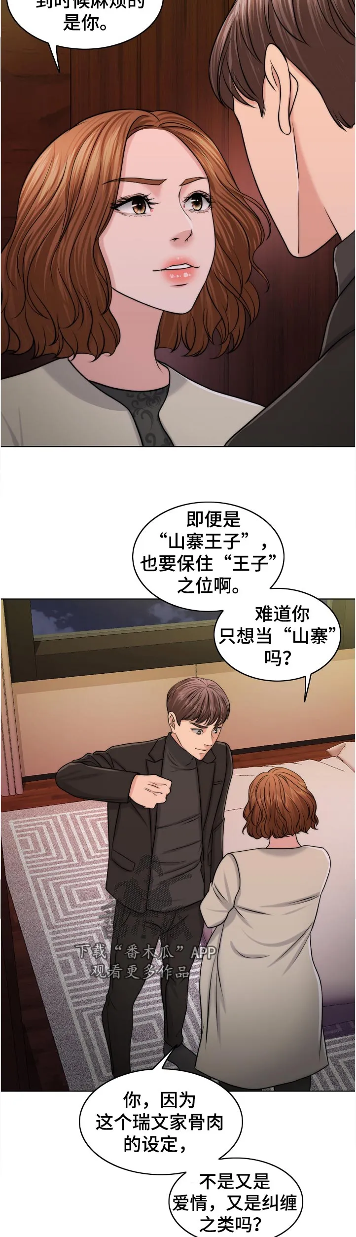 限时婚姻漫画免费下拉式漫画,第99章：动力17图