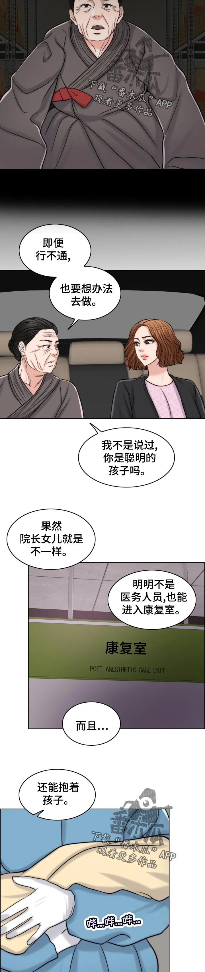 限时婚姻漫画漫画,第122章：奉命行事（第一季完结）4图