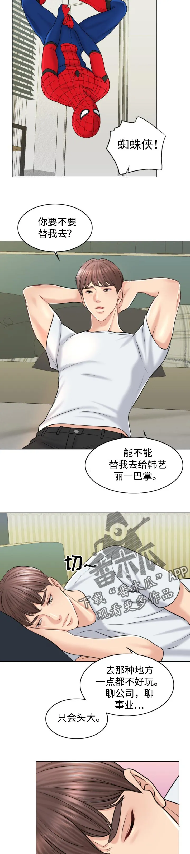 限时婚姻漫画漫画,第35章：努力不足4图
