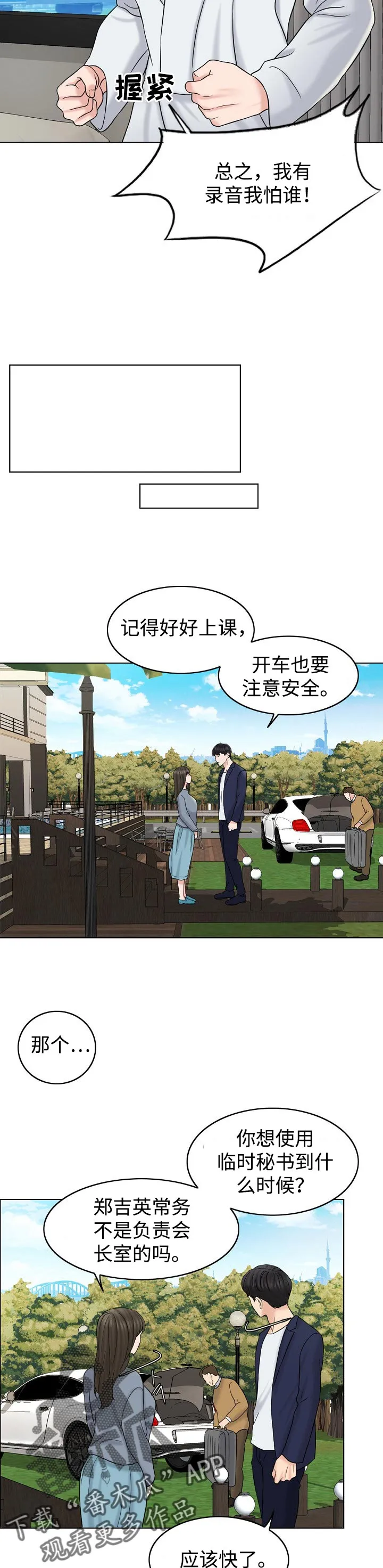 限时婚姻漫画漫画,第32章：维持5图