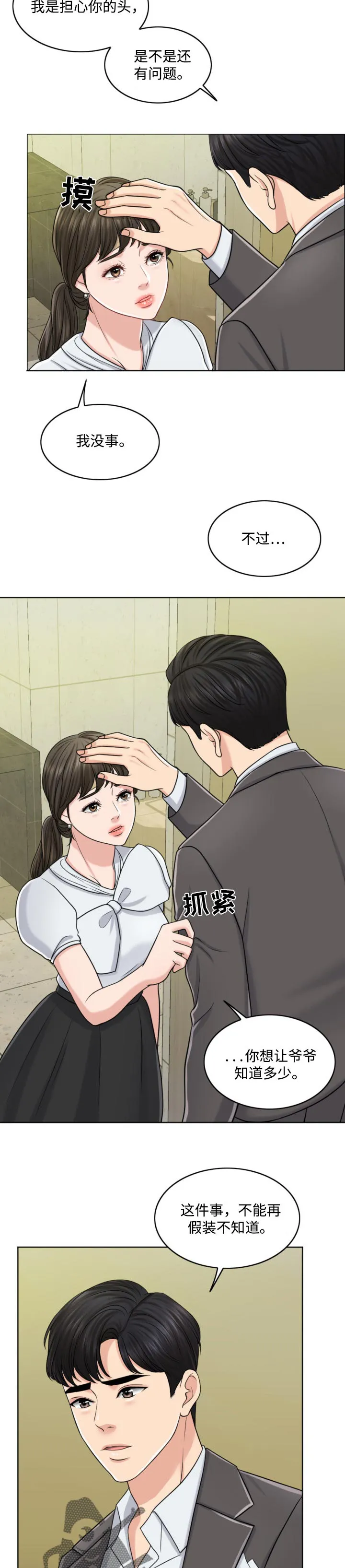 限时婚约漫画免费观看下拉式漫画,第49章：不折手段6图
