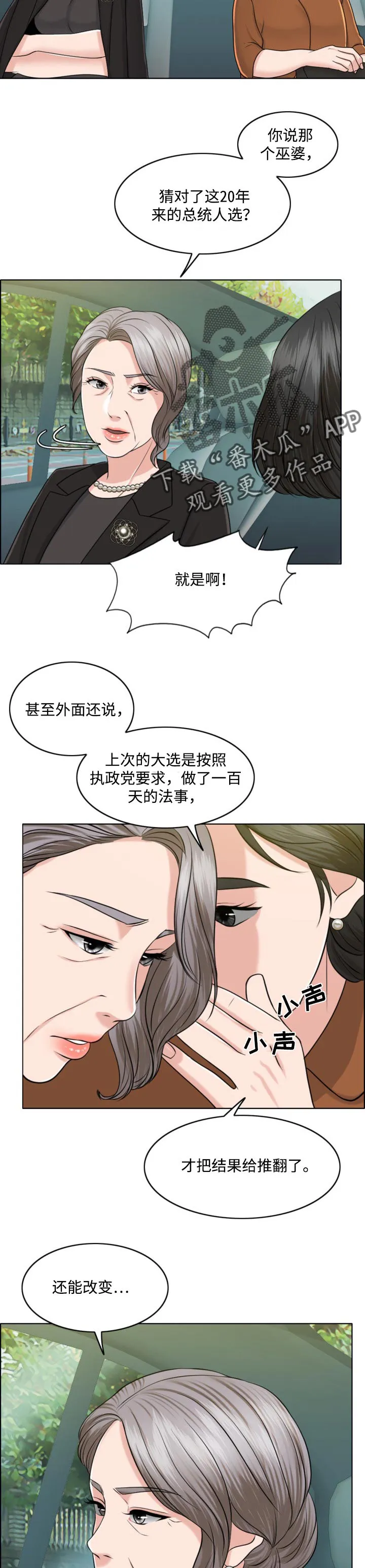 限时婚姻漫画漫画,第63章：牵线搭桥11图